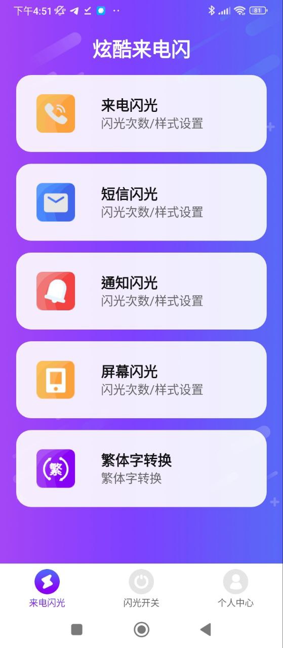 酷炫来电闪