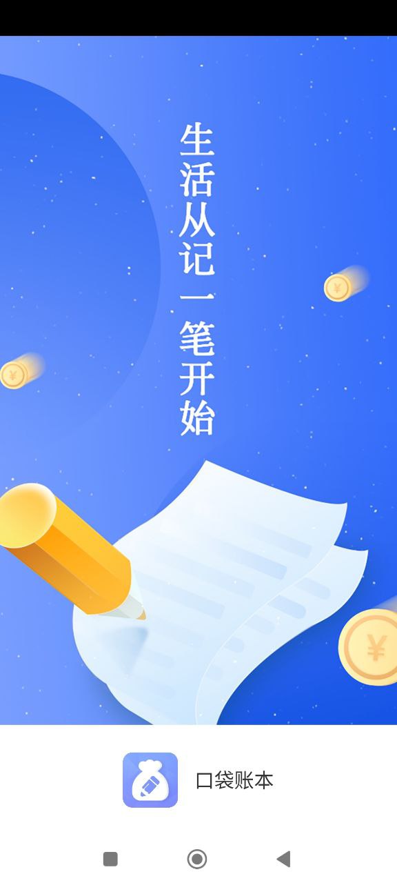 口袋账