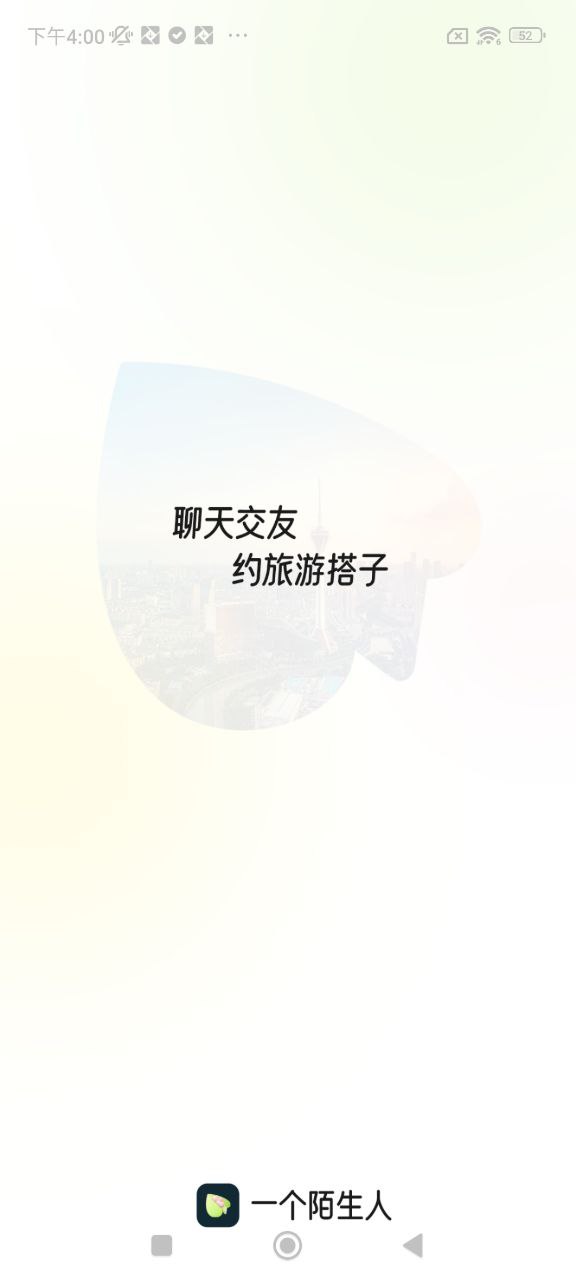 一个陌生人