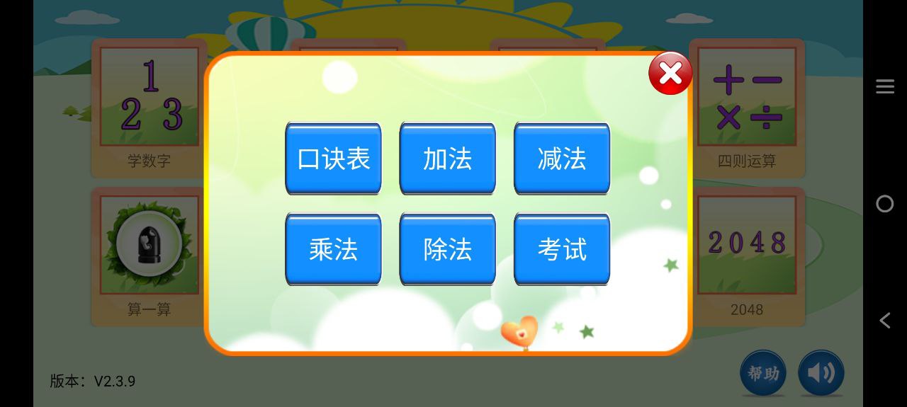 儿童数学学习王国