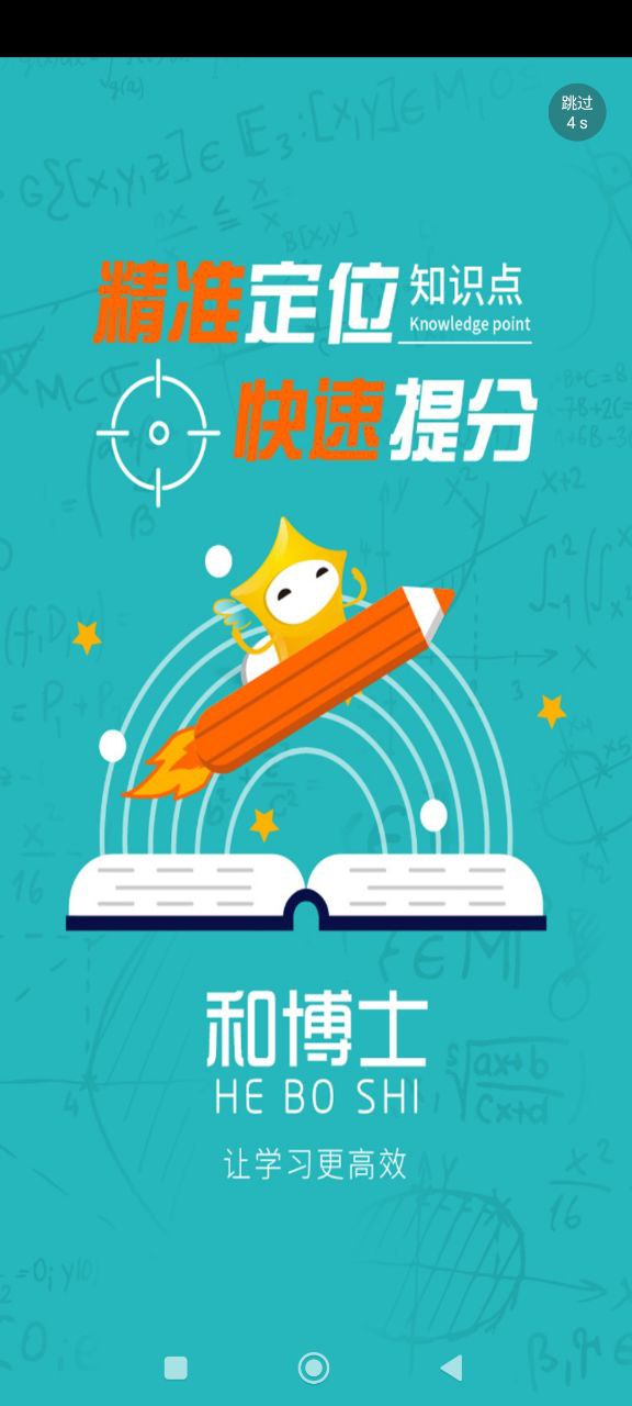 和博士