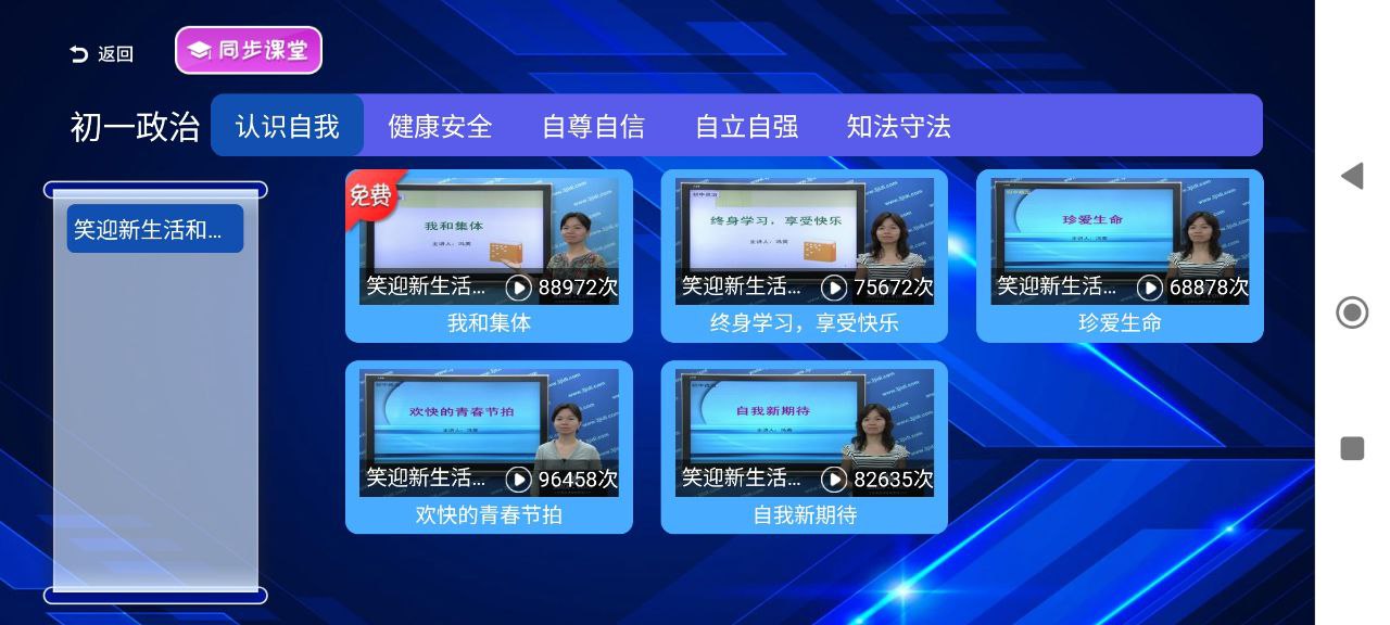 初中同步课堂