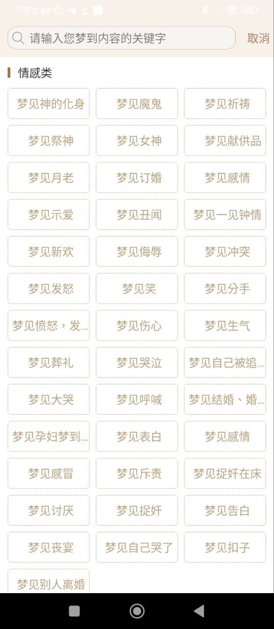 周公解梦陈马