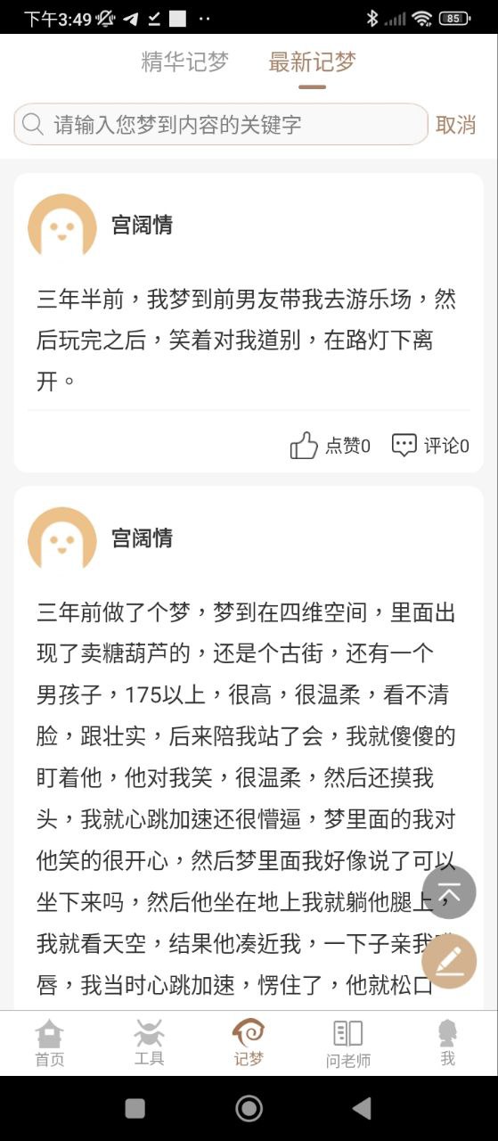 周公解梦陈马