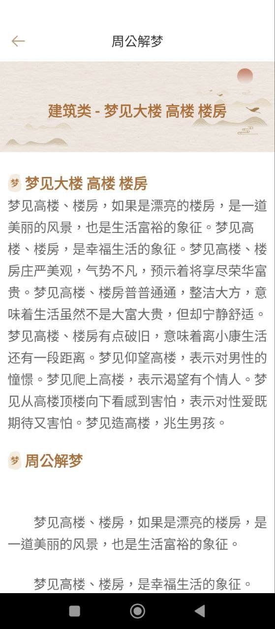 周公解梦陈马