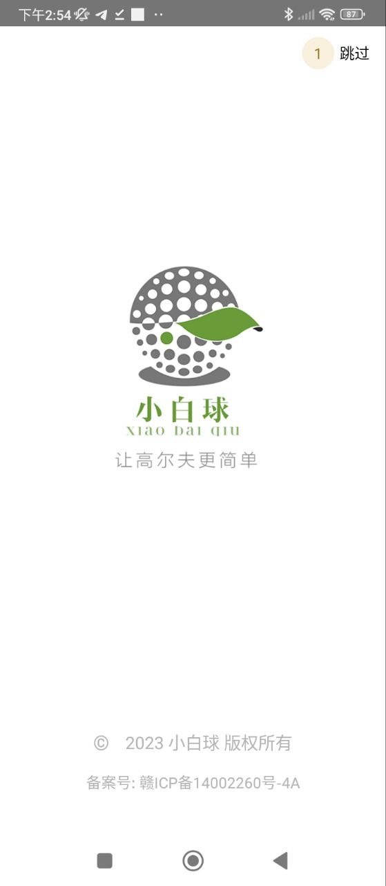 小白球