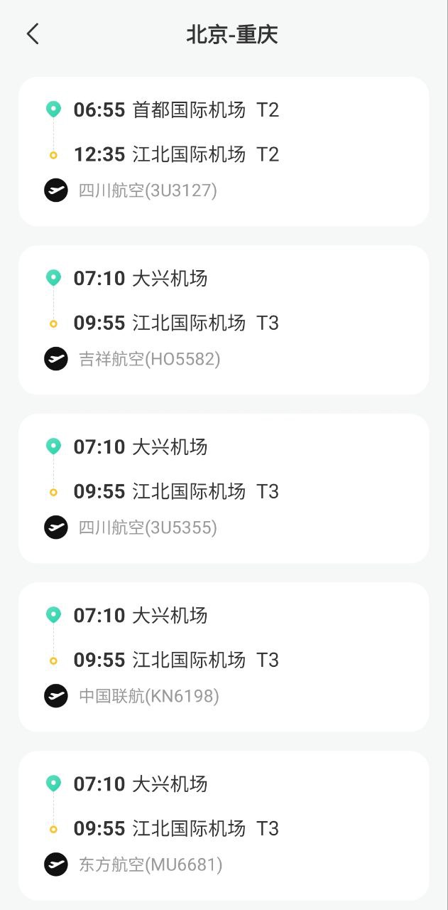 航班查询助手