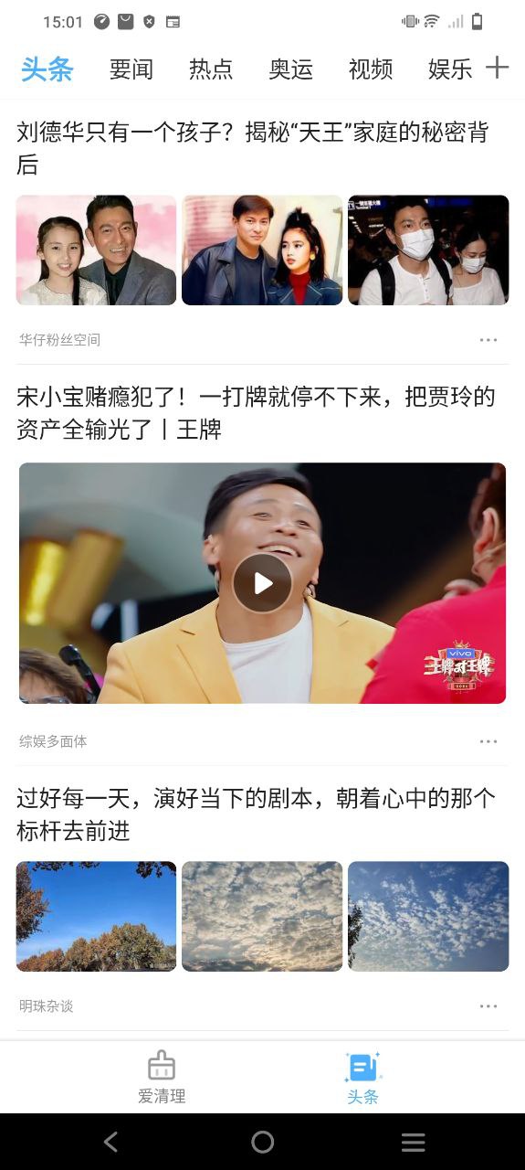 一键清理大师