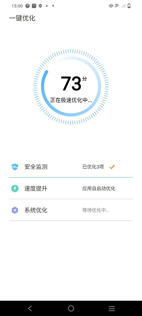 一键清理大师