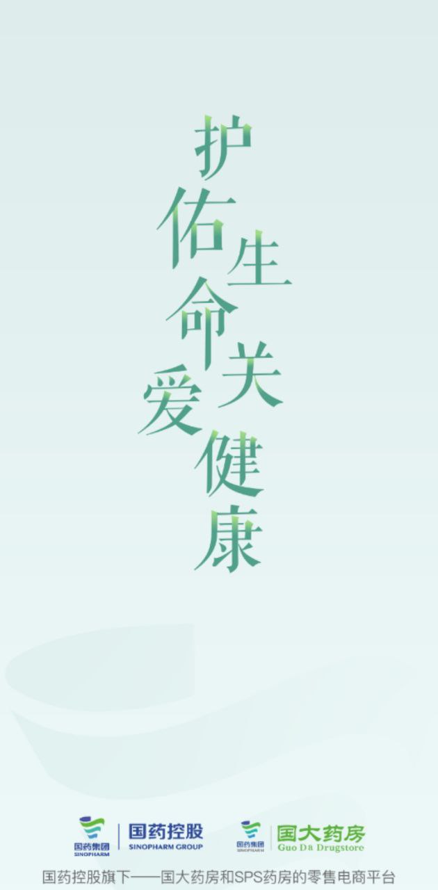 国药健康商城