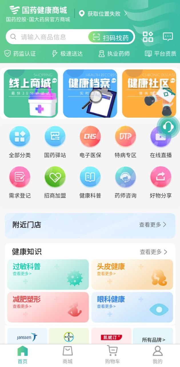 国药健康商城