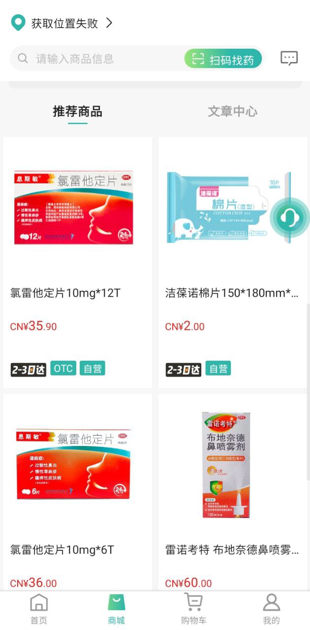 国药健康商城