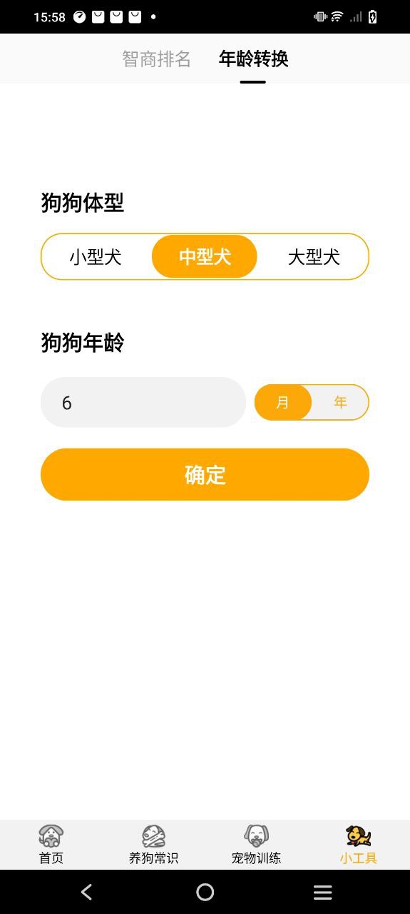 狗语翻译