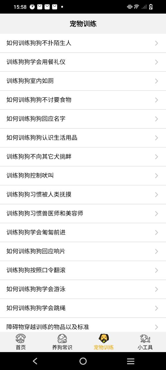 狗语翻译
