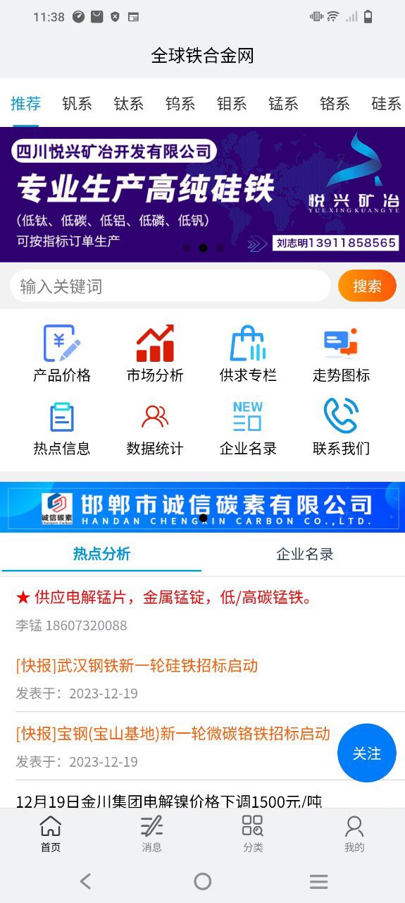 全球铁合金网