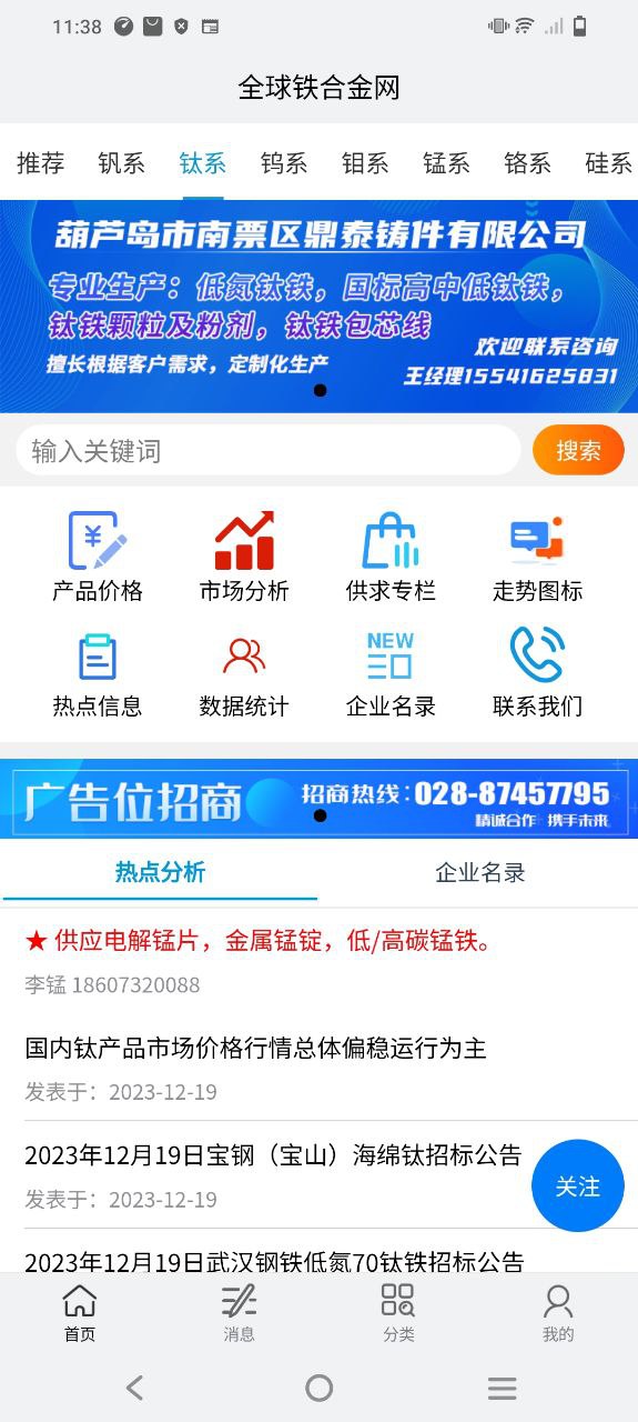 全球铁合金网