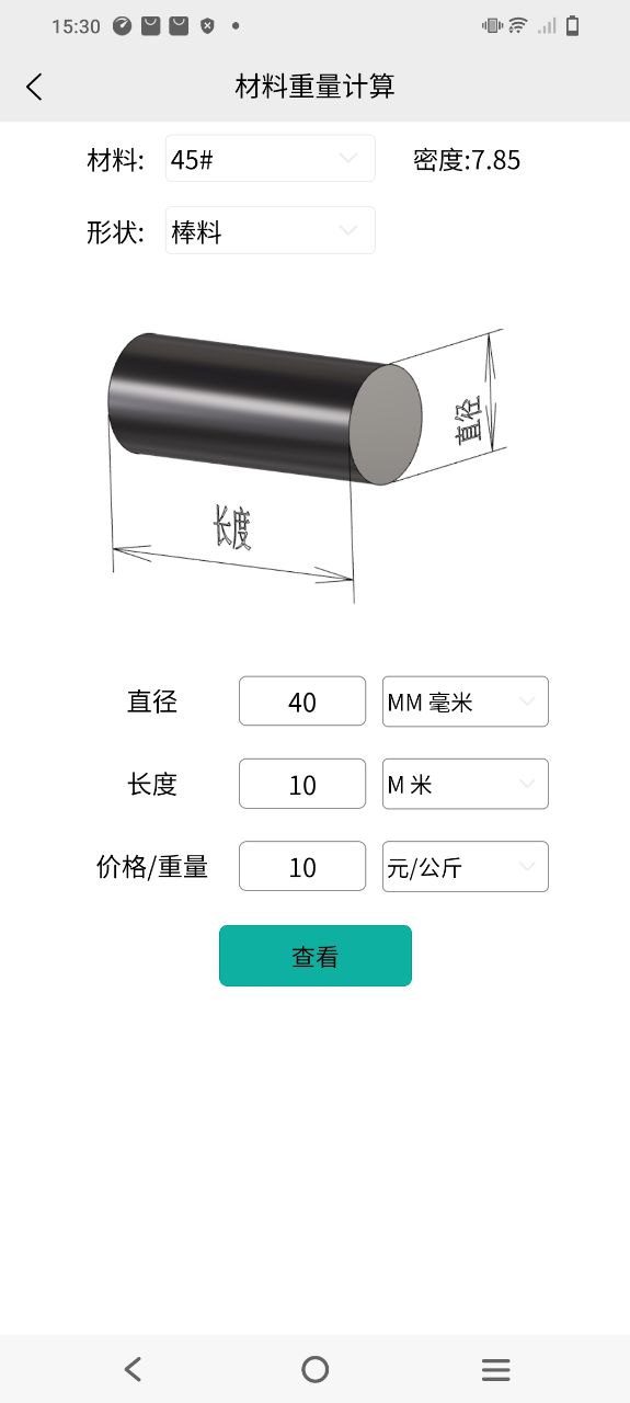 车工计算