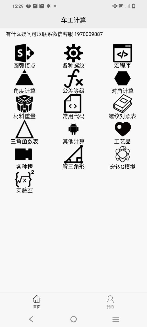 车工计算