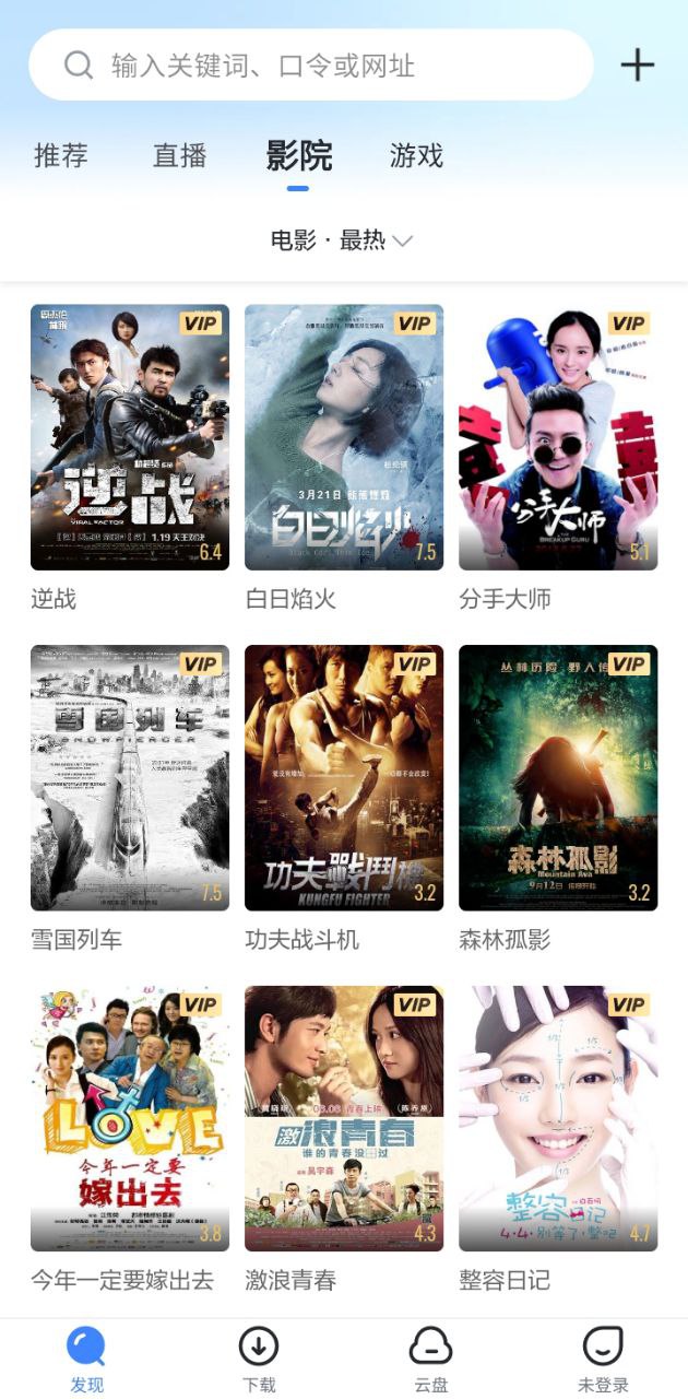 迅雷网盘
