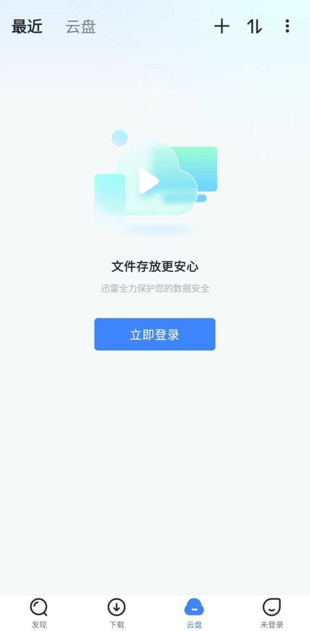 迅雷网盘