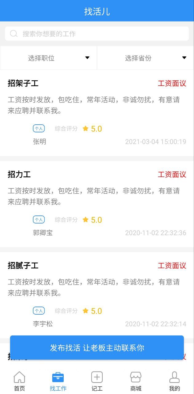 鲁班用工