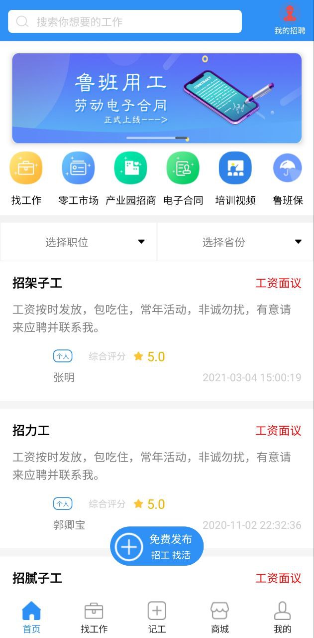 鲁班用工
