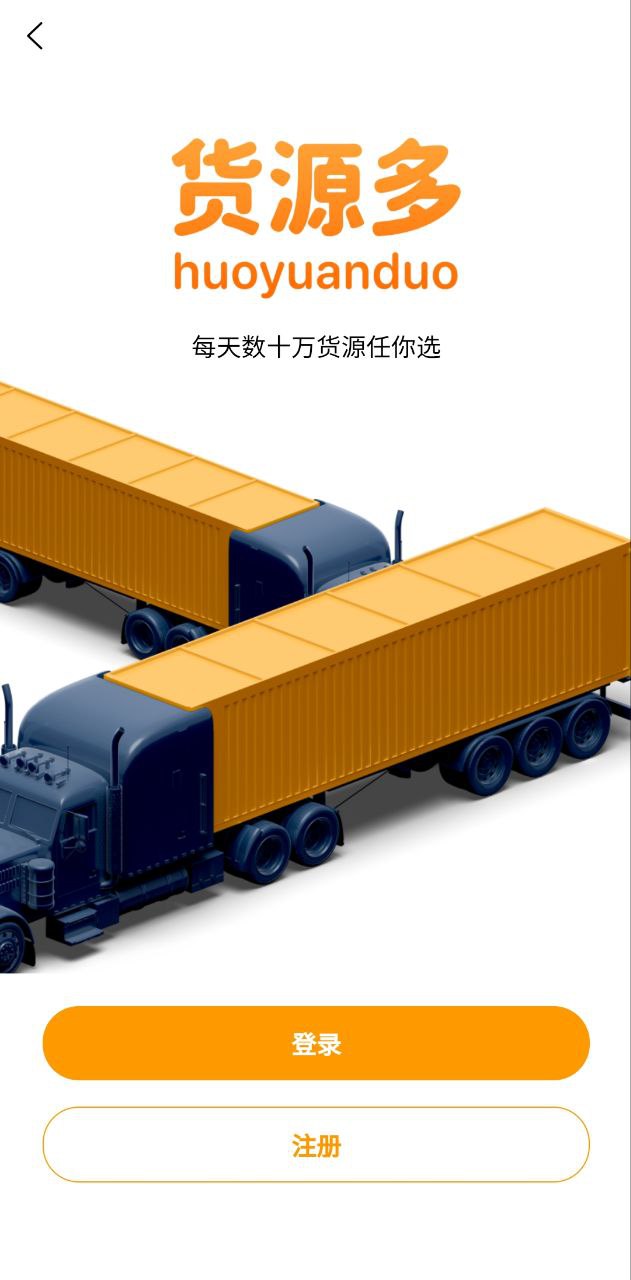 货源多