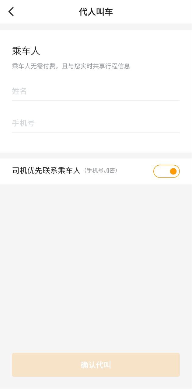 胖哒出行