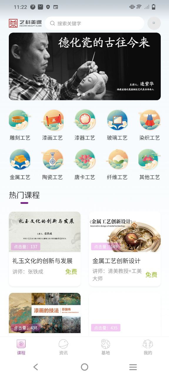 艺科美课
