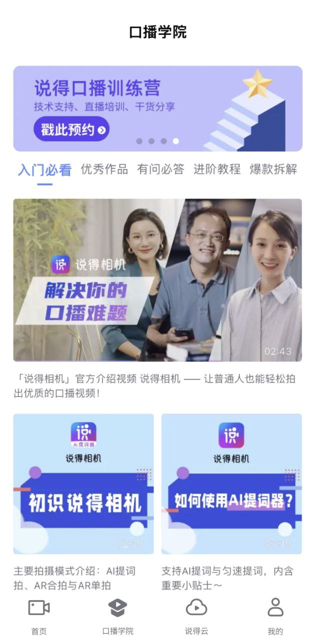 说得相机