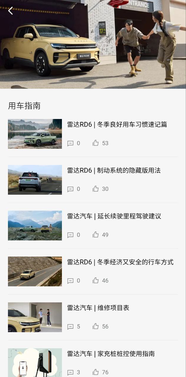 雷达汽车