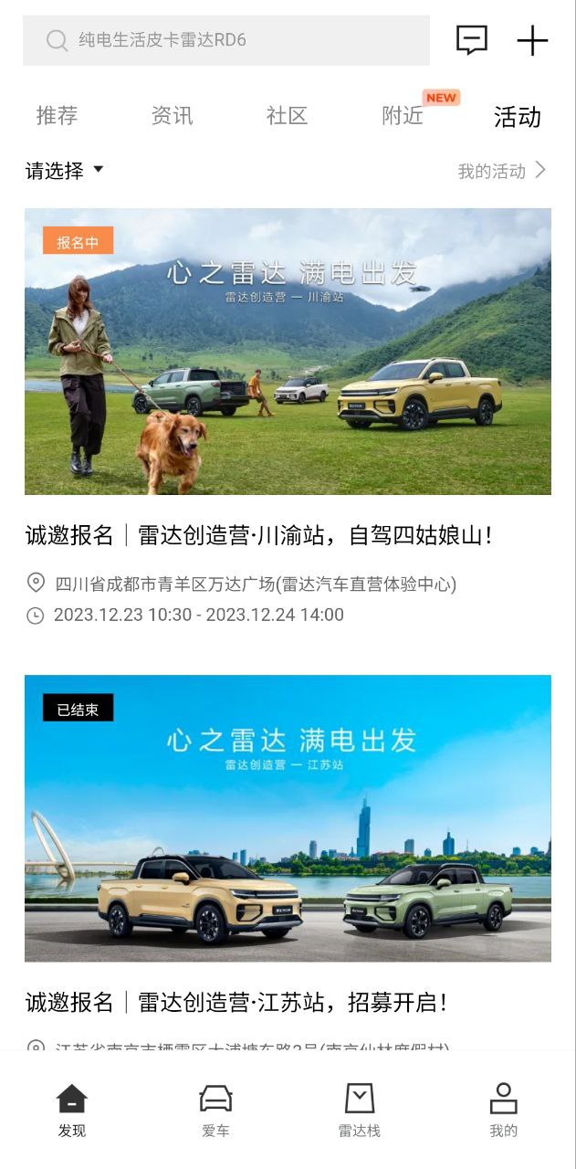 雷达汽车
