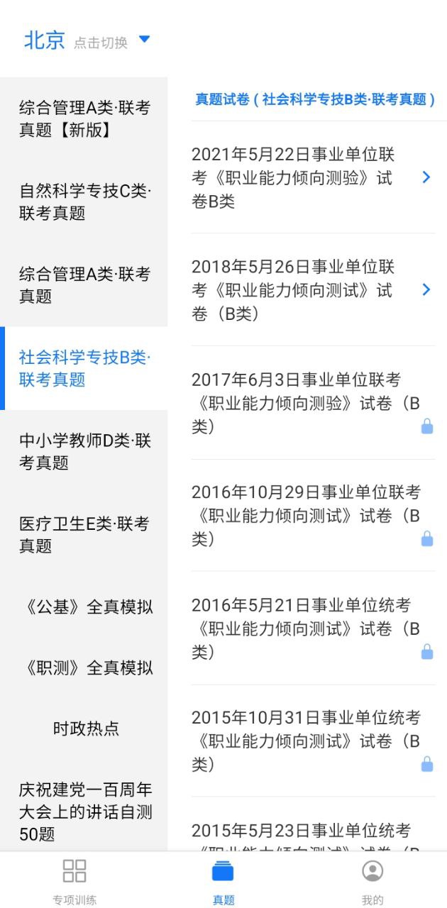 事业单位编制考试