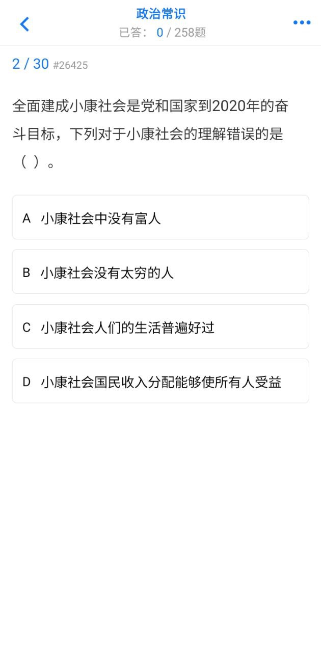 事业单位编制考试