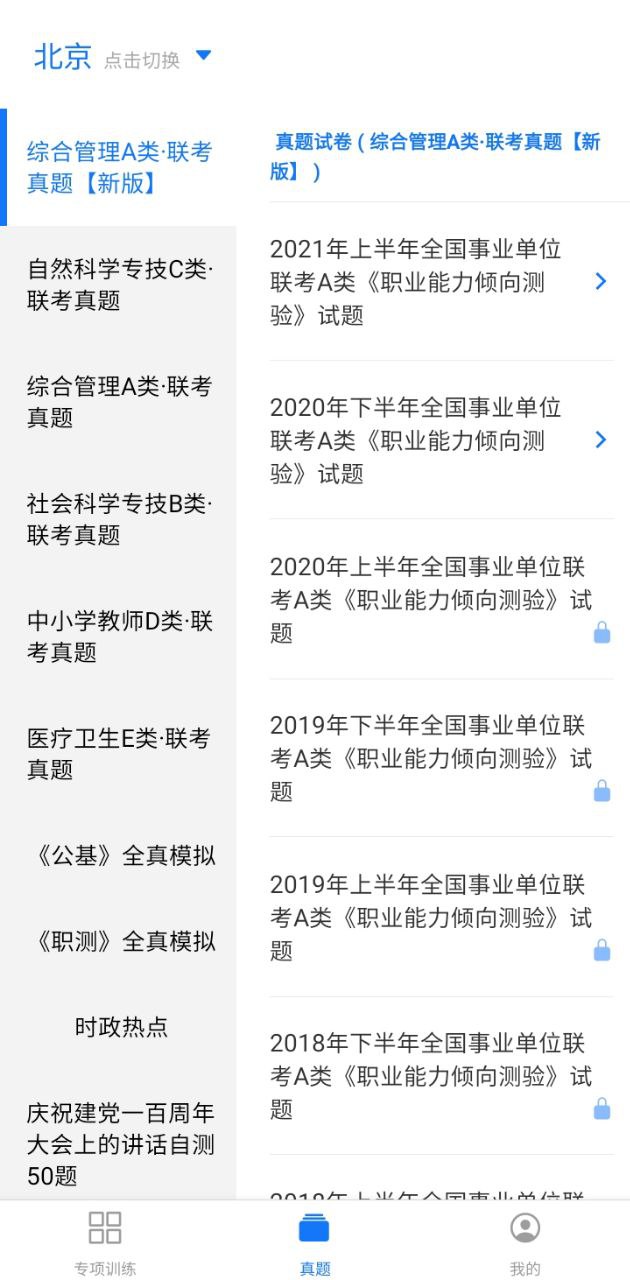 事业单位编制考试