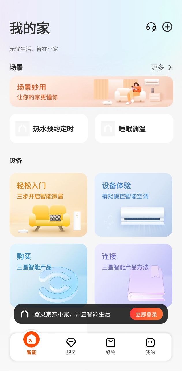 京东小家
