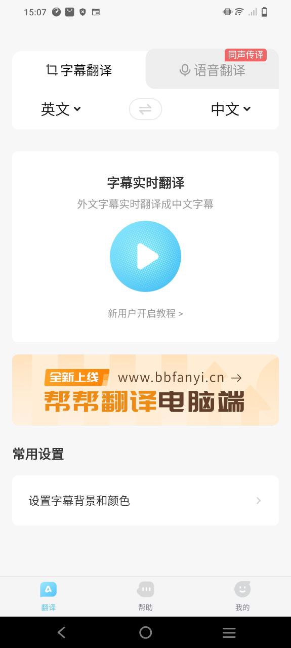 帮帮字幕翻译
