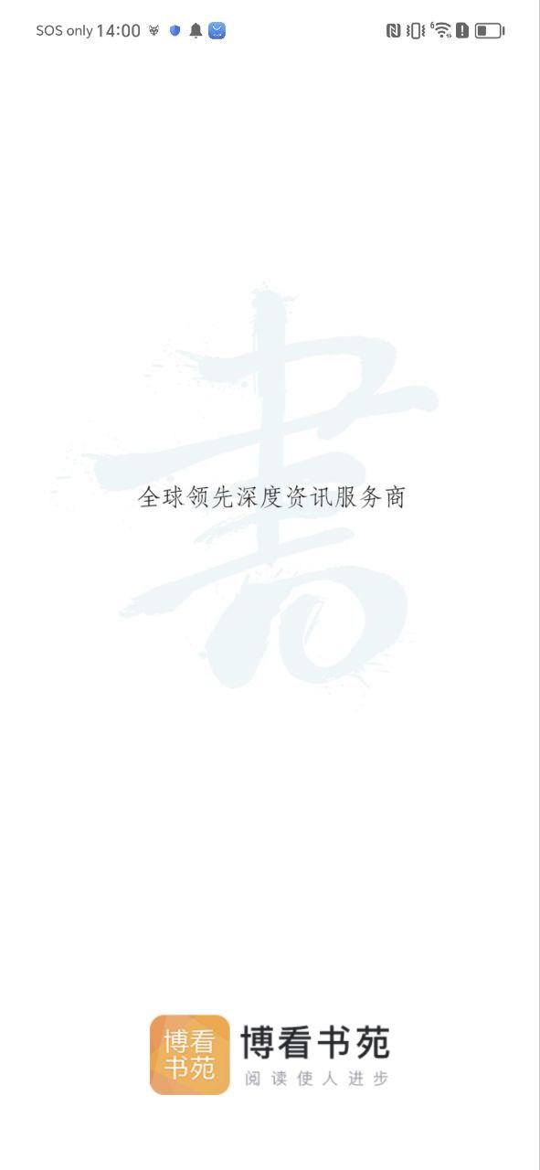 博看期刊机构