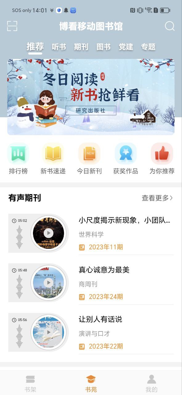 博看期刊机构
