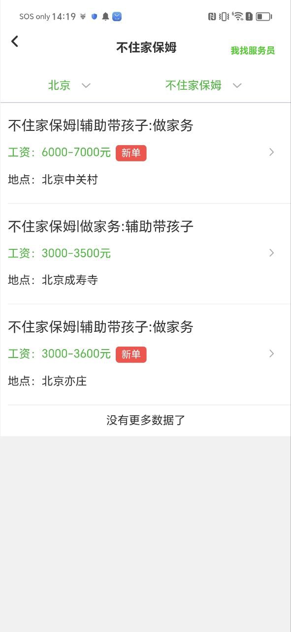 无忧家政
