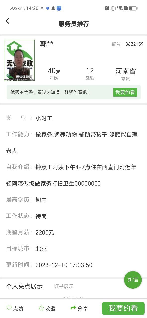 无忧家政
