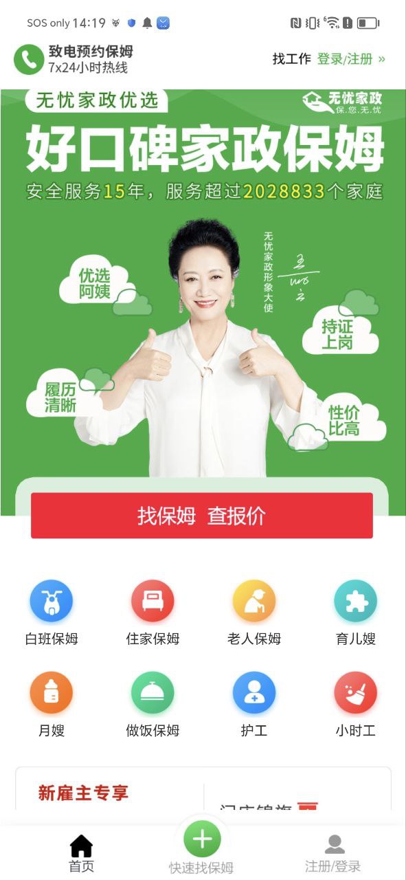 无忧家政