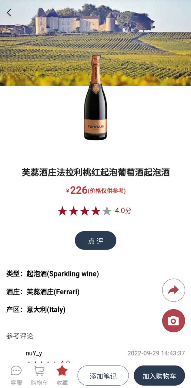 美酒点评