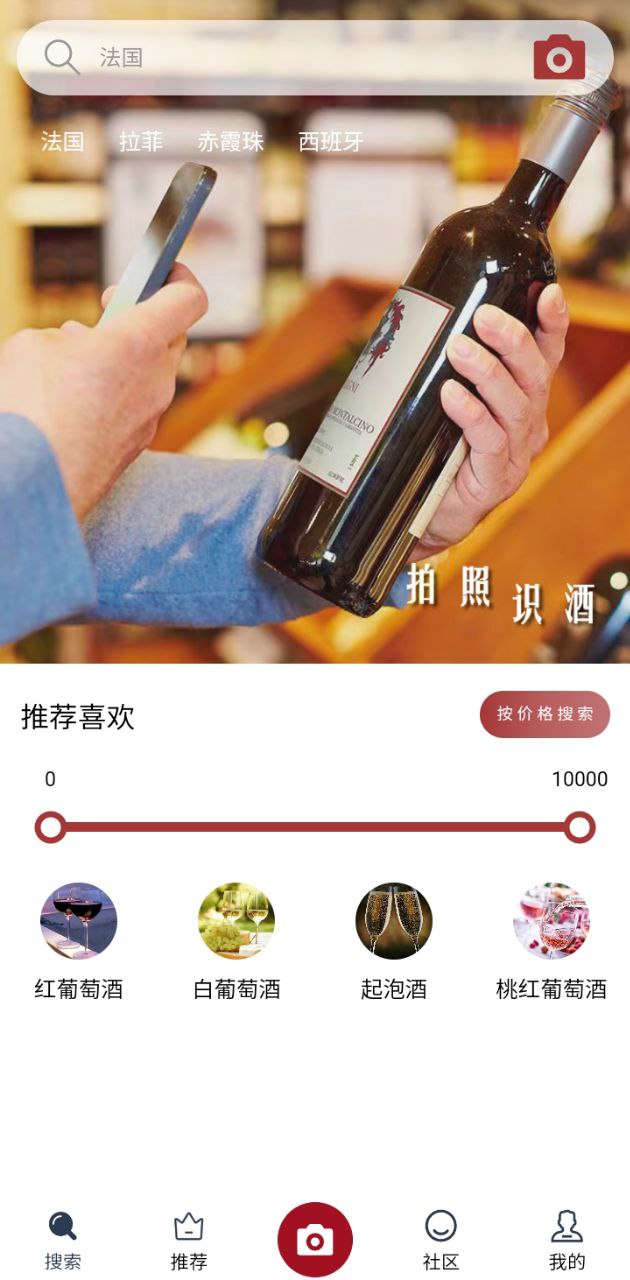 美酒点评