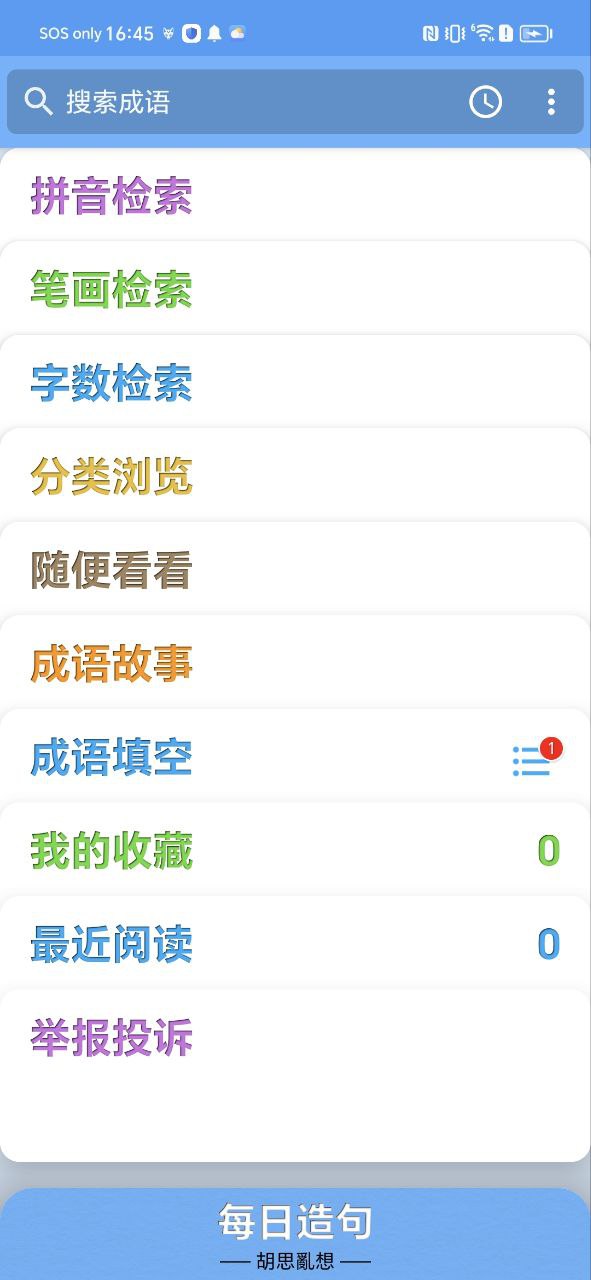 成语100