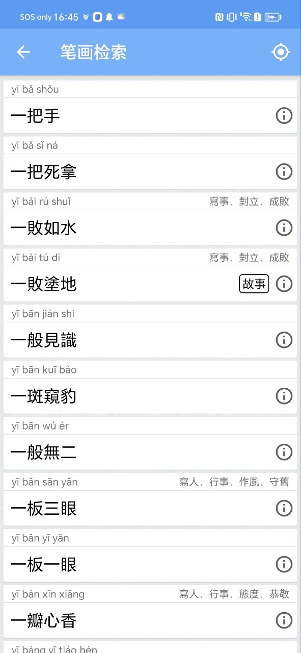 成语100