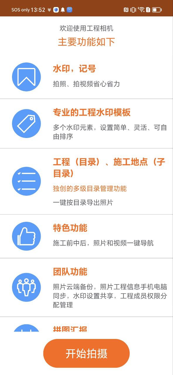 工程相机