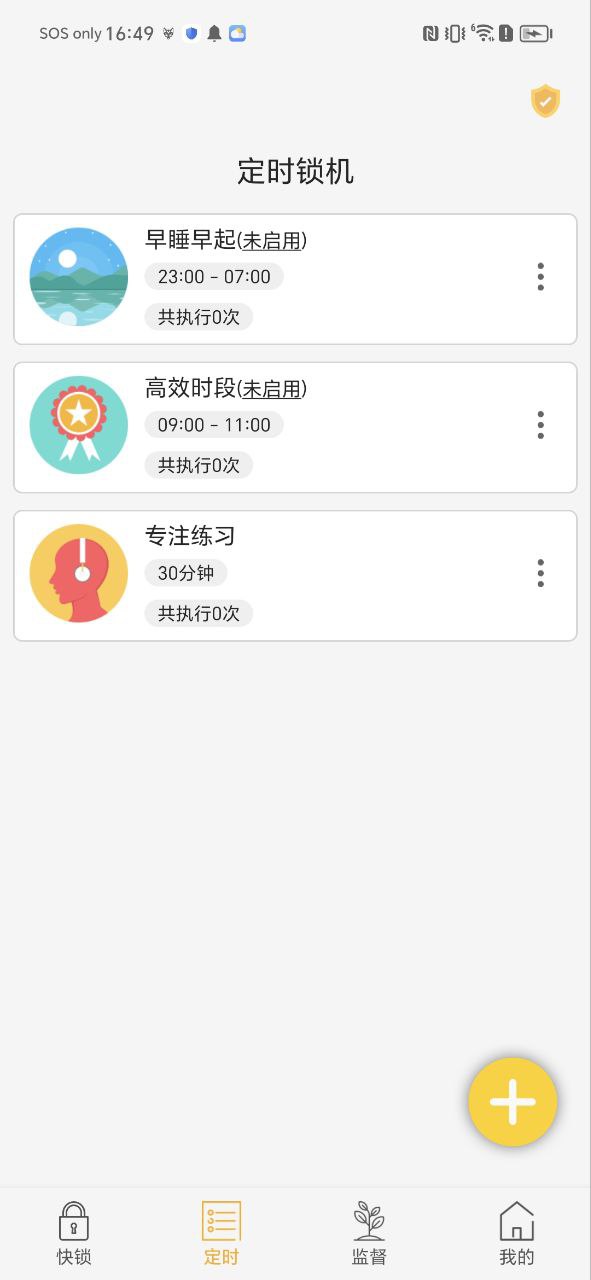 锁机达人