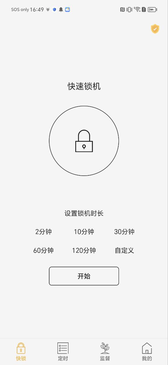 锁机达人