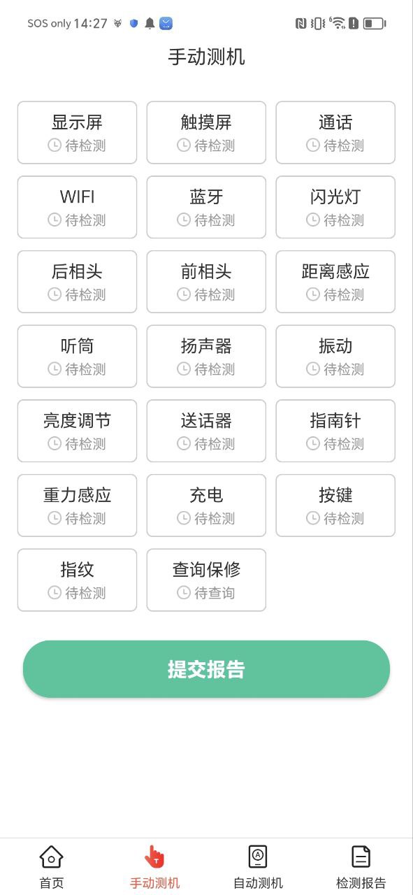 果快回收